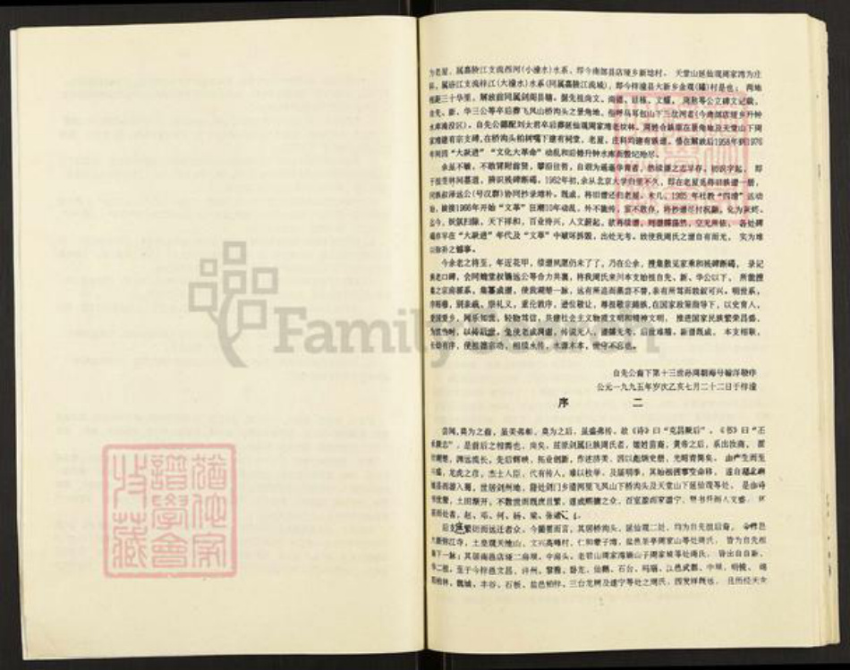 四川省广元市剑阁县剑门关镇周氏族谱-周氏宗谱.pdf电子版插图5 四川省广元市剑阁县剑门关镇周氏族谱-周氏宗谱.pdf电子版插图5