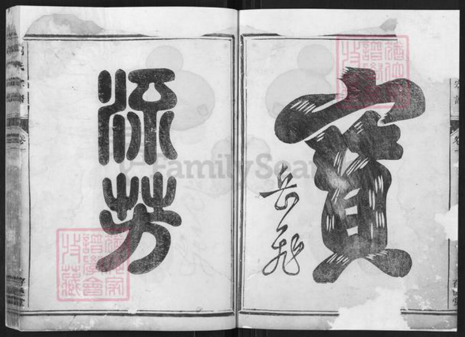 浙江省周氏存德堂族谱-周氏宗谱.pdf电子版插图1 浙江省周氏存德堂族谱-周氏宗谱.pdf电子版插图1