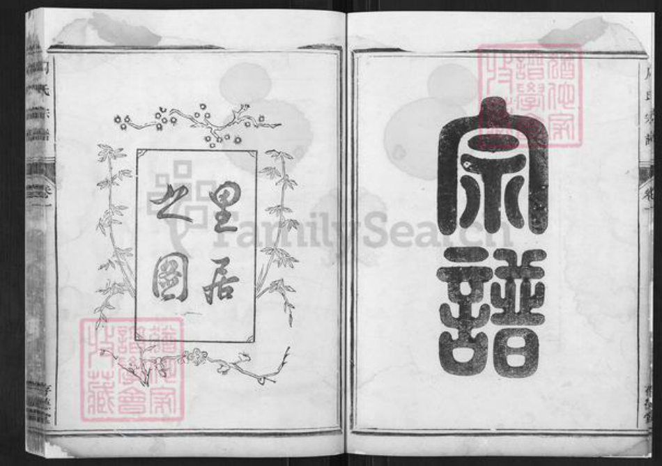 浙江省周氏存德堂族谱-周氏宗谱.pdf电子版插图2 浙江省周氏存德堂族谱-周氏宗谱.pdf电子版插图2