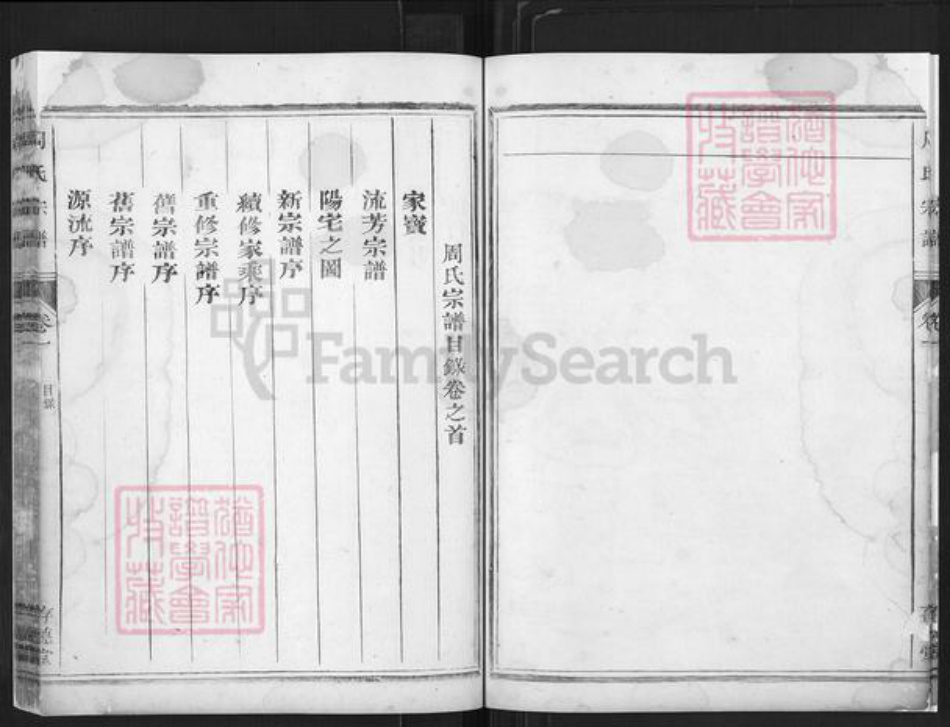 浙江省周氏存德堂族谱-周氏宗谱.pdf电子版插图4 浙江省周氏存德堂族谱-周氏宗谱.pdf电子版插图4