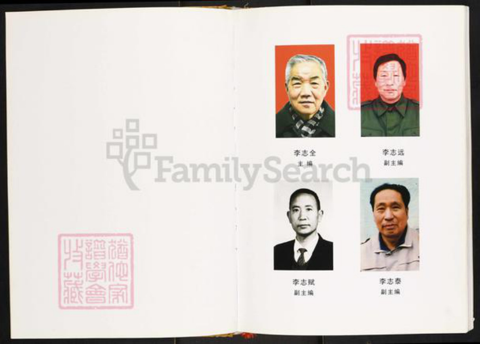 河南省济源市周氏族谱-周沟李氏家谱.pdf电子版插图1