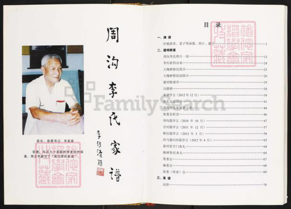 河南省济源市周氏族谱-周沟李氏家谱.pdf电子版插图2