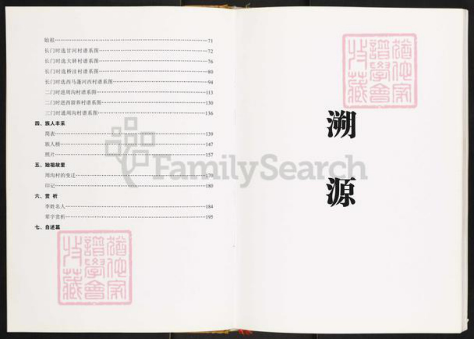 河南省济源市周氏族谱-周沟李氏家谱.pdf电子版插图3