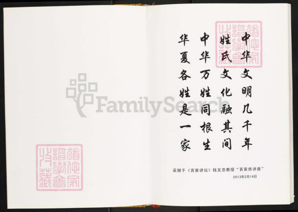 河南省济源市周氏族谱-周沟李氏家谱.pdf电子版插图4