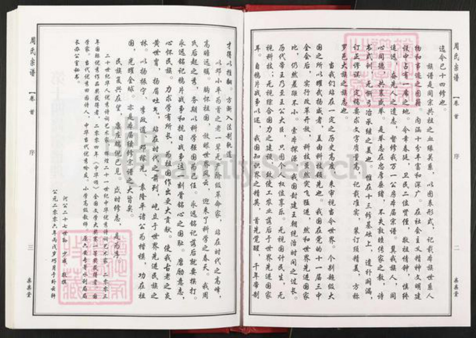 湖北省黄冈市罗田县周氏亲亲堂族谱-周氏万一公房宗谱.pdf电子版插图3