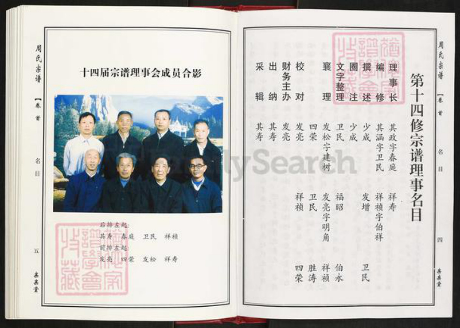 湖北省黄冈市罗田县周氏亲亲堂族谱-周氏万一公房宗谱.pdf电子版插图4