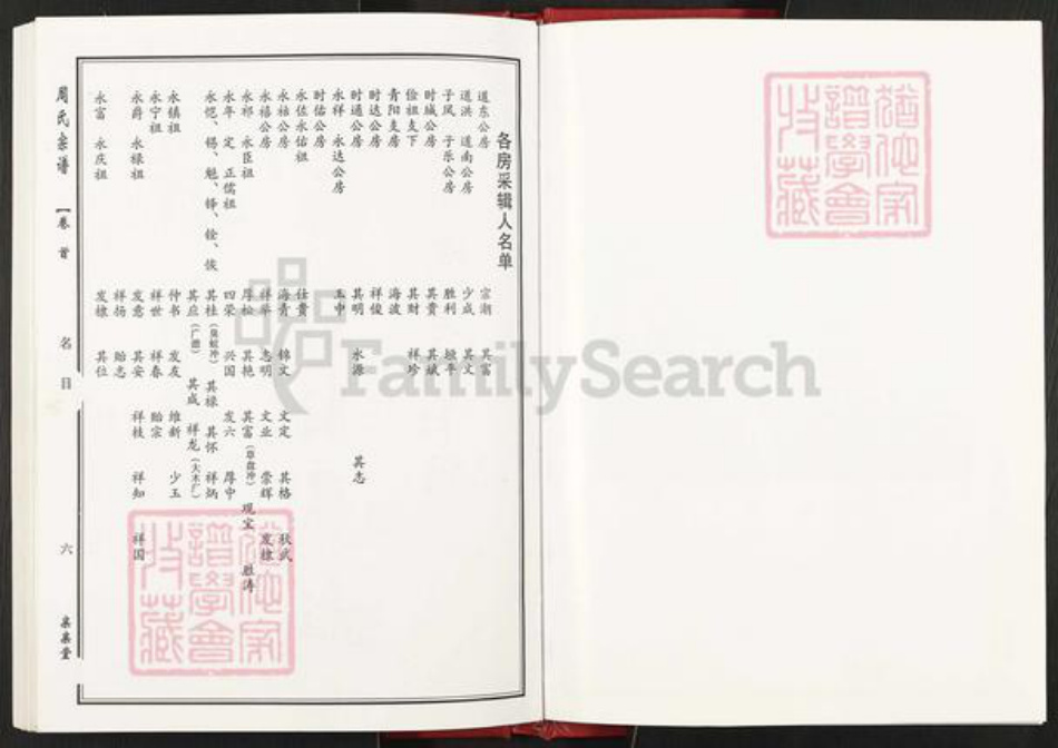 湖北省黄冈市罗田县周氏亲亲堂族谱-周氏万一公房宗谱.pdf电子版插图5