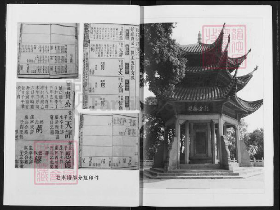 湖北省武汉市黄陂区黄陂周氏族谱-周氏宗谱.pdf电子版插图2 湖北省武汉市黄陂区黄陂周氏族谱-周氏宗谱.pdf电子版插图2