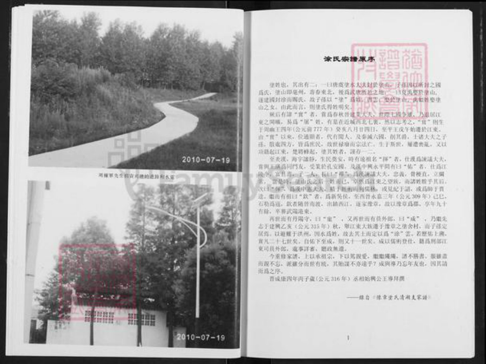 湖北省武汉市黄陂区黄陂周氏族谱-周氏宗谱.pdf电子版插图5 湖北省武汉市黄陂区黄陂周氏族谱-周氏宗谱.pdf电子版插图5