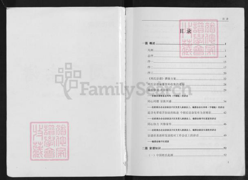 河南省信阳市周氏族谱-周氏宗谱.pdf电子版插图1