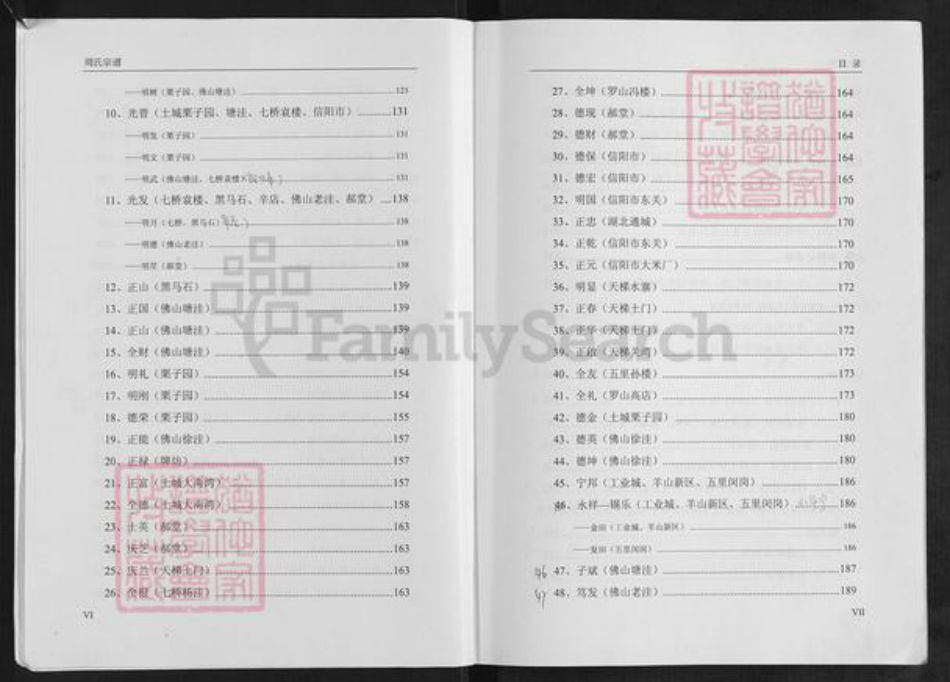 河南省信阳市周氏族谱-周氏宗谱.pdf电子版插图4