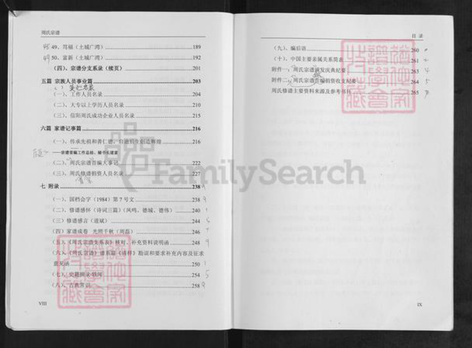 河南省信阳市周氏族谱-周氏宗谱.pdf电子版插图5