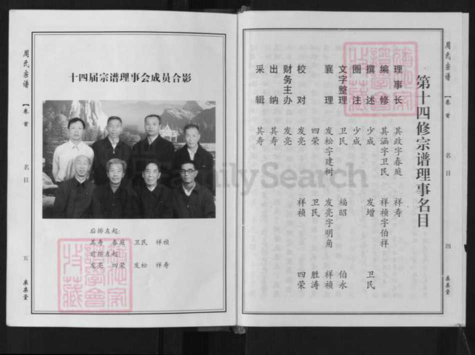 湖北省黄冈市罗田县周氏亲亲堂族谱-周氏万一公房宗谱.pdf电子版插图4 湖北省黄冈市罗田县周氏亲亲堂族谱-周氏万一公房宗谱.pdf电子版插图4