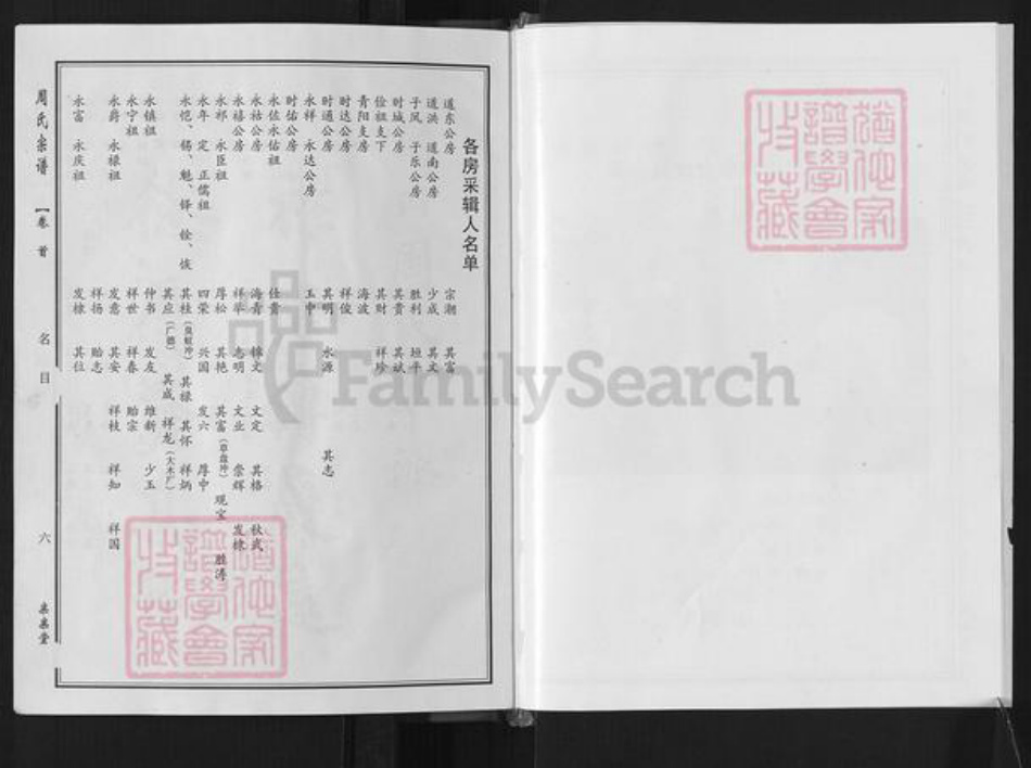 湖北省黄冈市罗田县周氏亲亲堂族谱-周氏万一公房宗谱.pdf电子版插图5 湖北省黄冈市罗田县周氏亲亲堂族谱-周氏万一公房宗谱.pdf电子版插图5