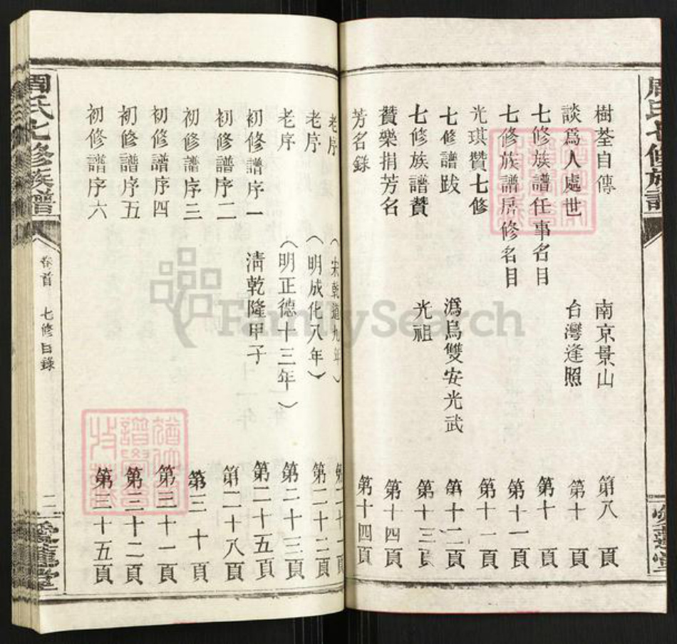 湖南省长沙市宁乡市道林镇周氏爱莲堂族谱-周氏七修族谱.pdf电子版插图3 湖南省长沙市宁乡市道林镇周氏爱莲堂族谱-周氏七修族谱.pdf电子版插图3