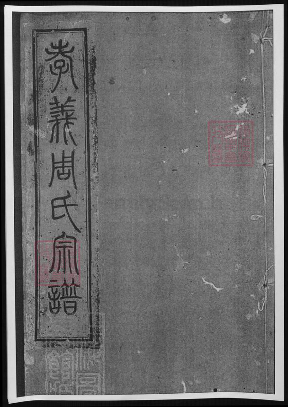 浙江省宁波市余姚市区余姚周氏族谱-姚江孝义周氏宗谱.pdf电子版