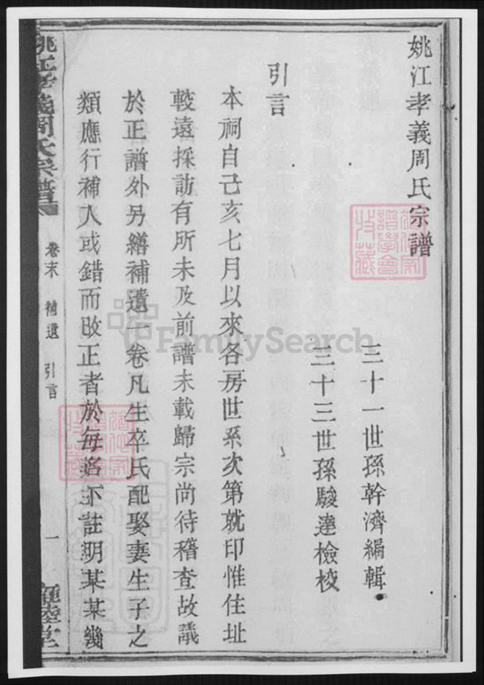 浙江省宁波市余姚市区余姚周氏族谱-姚江孝义周氏宗谱.pdf电子版插图2 浙江省宁波市余姚市区余姚周氏族谱-姚江孝义周氏宗谱.pdf电子版插图2