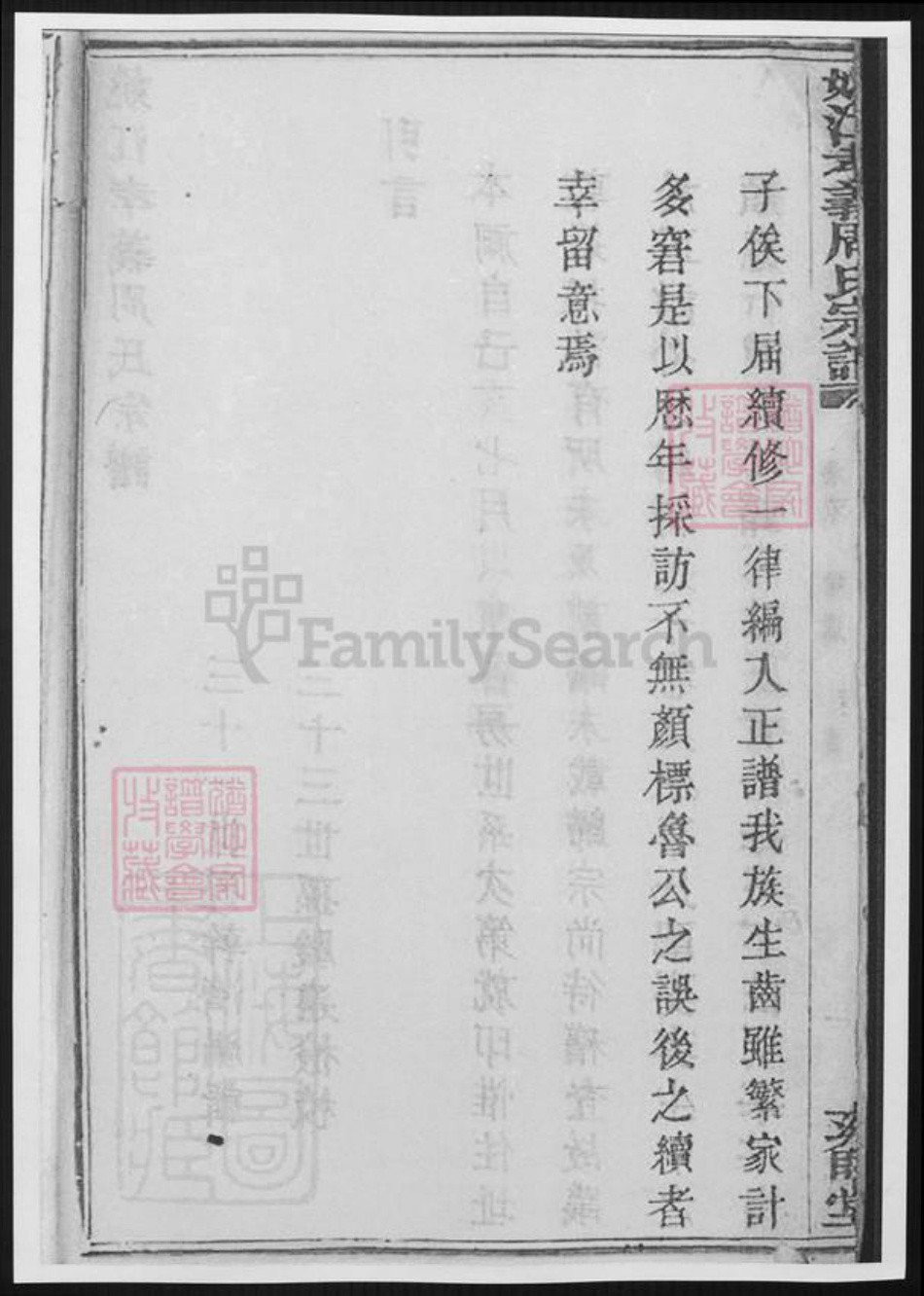 浙江省宁波市余姚市区余姚周氏族谱-姚江孝义周氏宗谱.pdf电子版插图3 浙江省宁波市余姚市区余姚周氏族谱-姚江孝义周氏宗谱.pdf电子版插图3