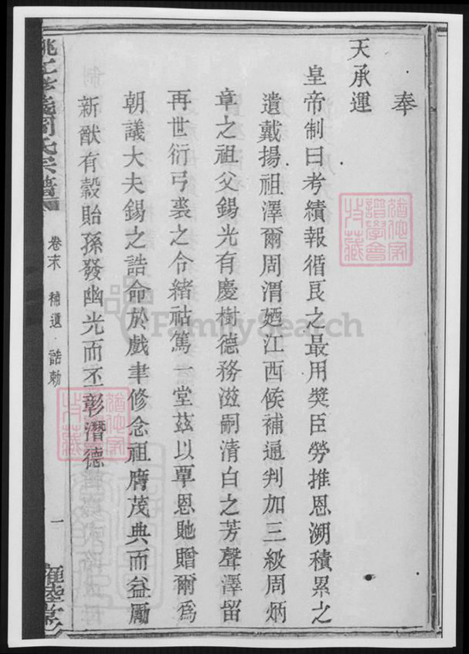 浙江省宁波市余姚市区余姚周氏族谱-姚江孝义周氏宗谱.pdf电子版插图4 浙江省宁波市余姚市区余姚周氏族谱-姚江孝义周氏宗谱.pdf电子版插图4