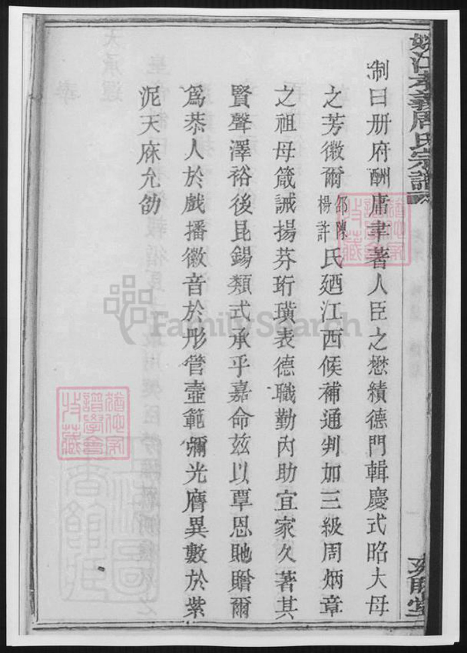 浙江省宁波市余姚市区余姚周氏族谱-姚江孝义周氏宗谱.pdf电子版插图5 浙江省宁波市余姚市区余姚周氏族谱-姚江孝义周氏宗谱.pdf电子版插图5