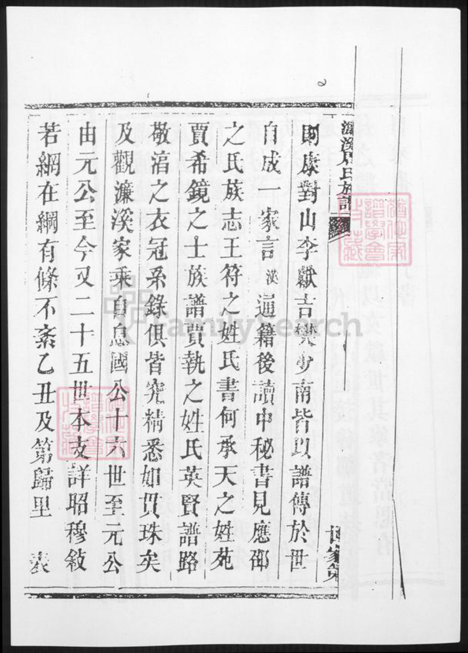 湖南省周氏族谱-湖南道县周氏族谱.pdf电子版插图2