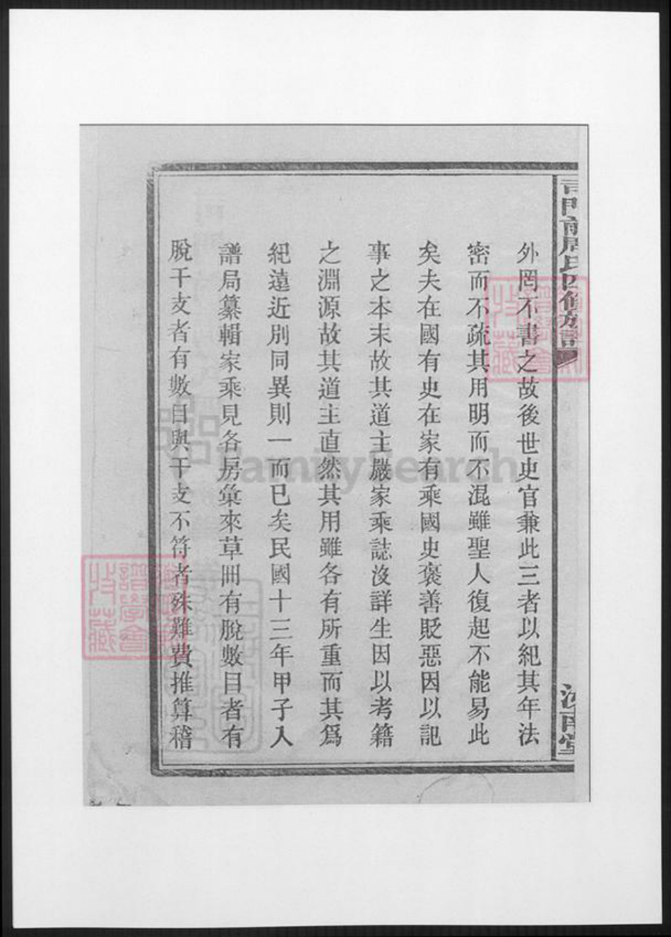 湖南省邵阳市周氏族谱-司门前周氏四修族谱.pdf电子版插图4 湖南省邵阳市周氏族谱-司门前周氏四修族谱.pdf电子版插图4