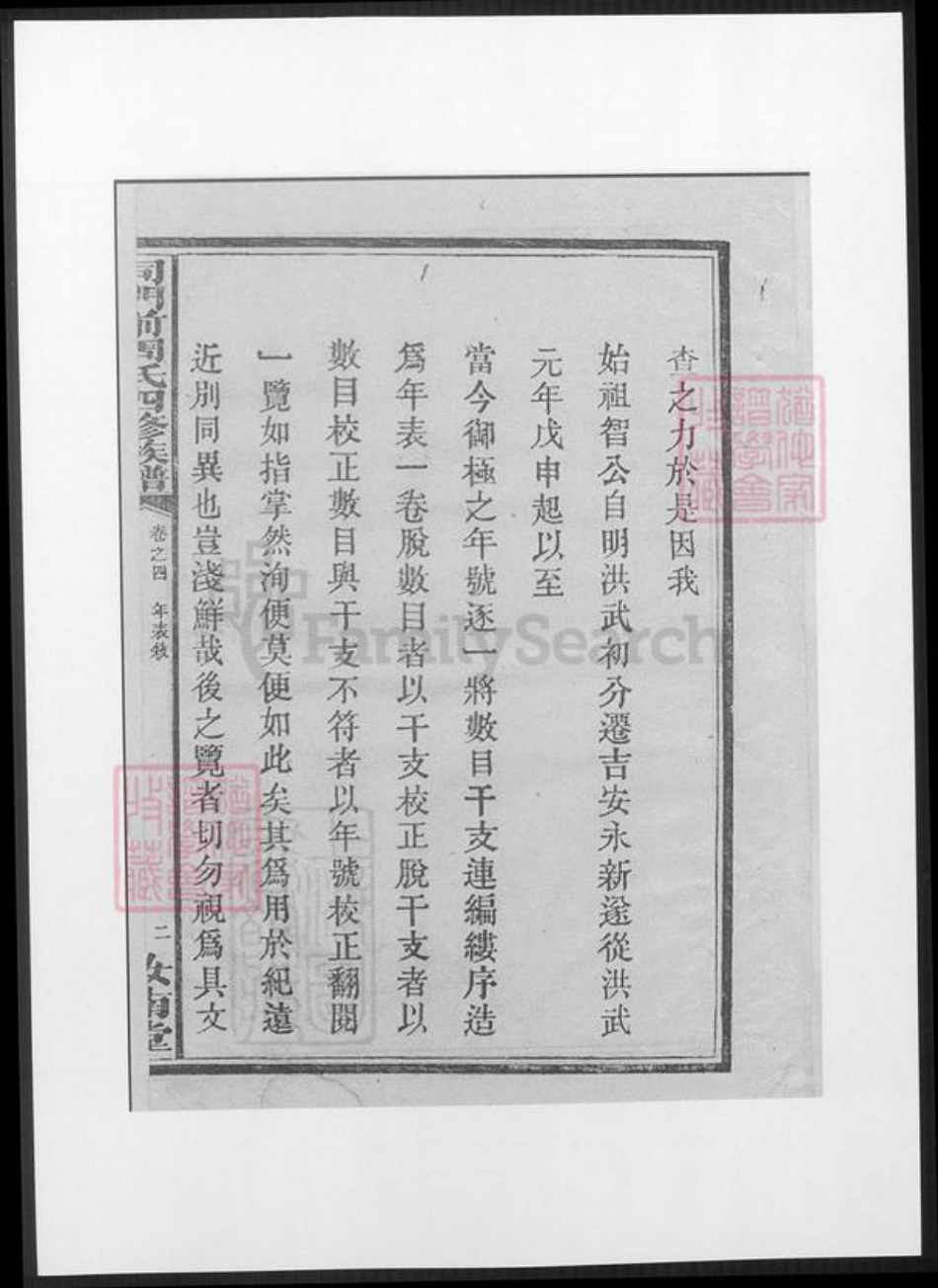 湖南省邵阳市周氏族谱-司门前周氏四修族谱.pdf电子版插图5 湖南省邵阳市周氏族谱-司门前周氏四修族谱.pdf电子版插图5