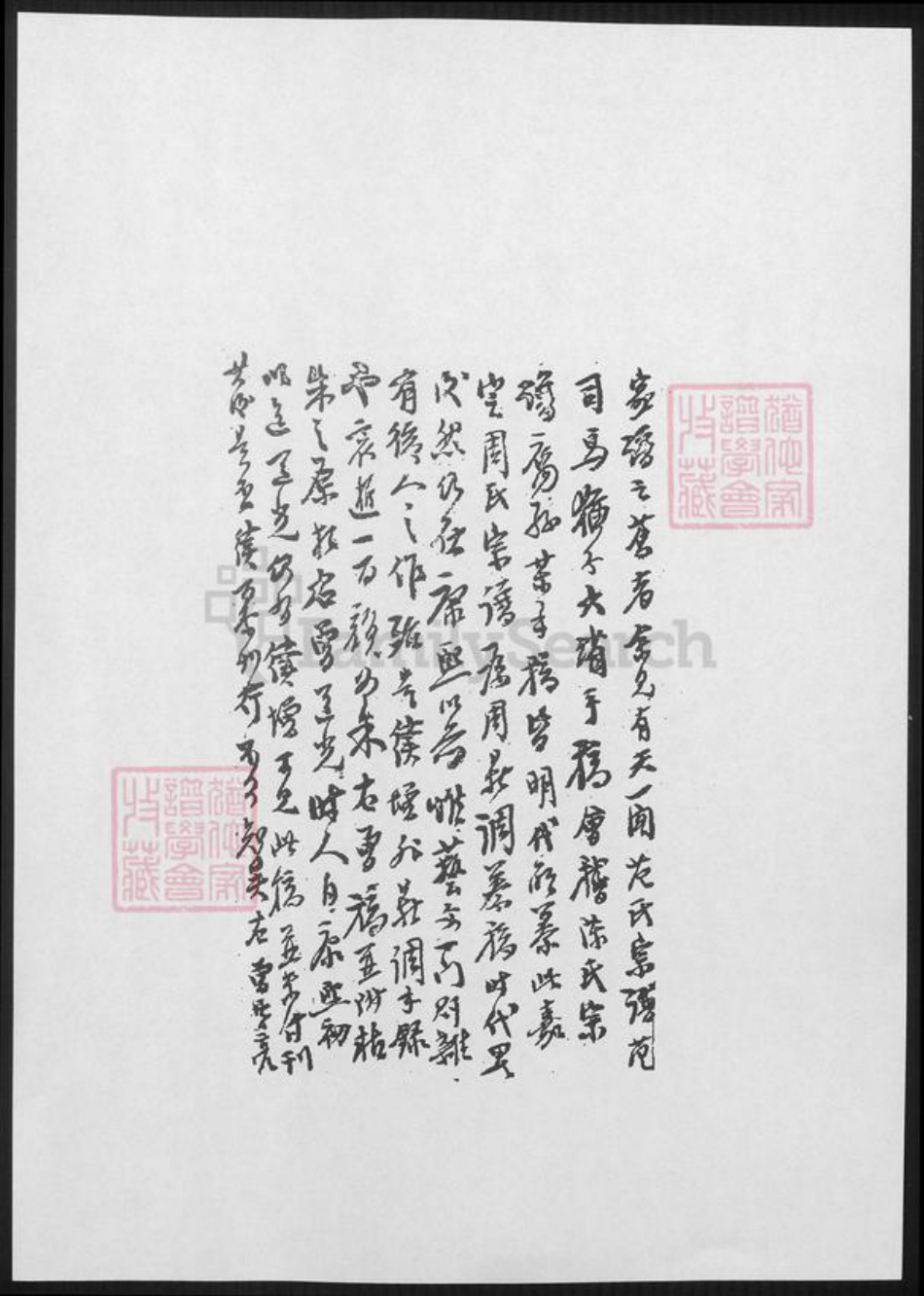 上海市嘉定区周氏族谱-嘉定周氏宗谱.pdf电子版插图1