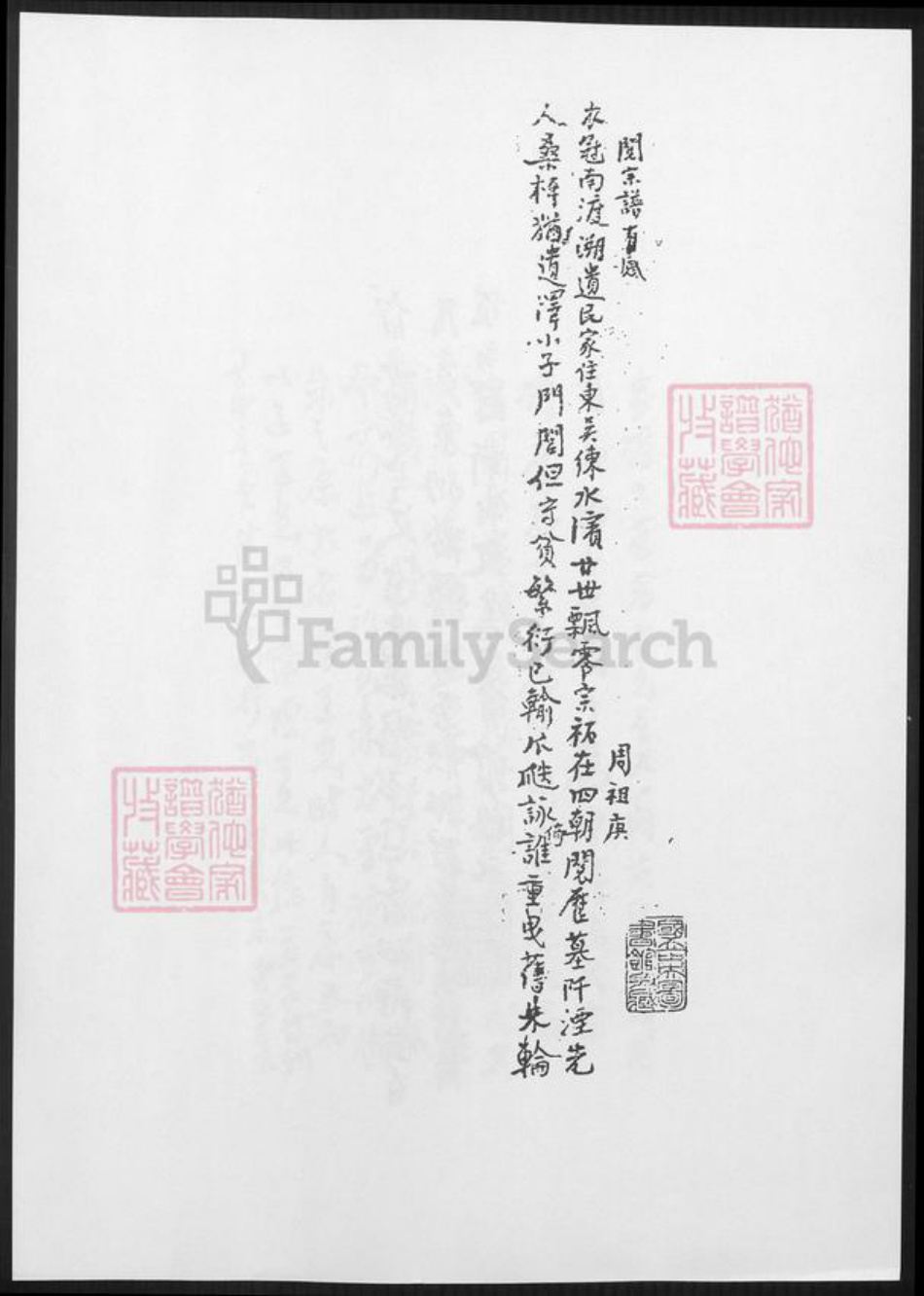 上海市嘉定区周氏族谱-嘉定周氏宗谱.pdf电子版插图3