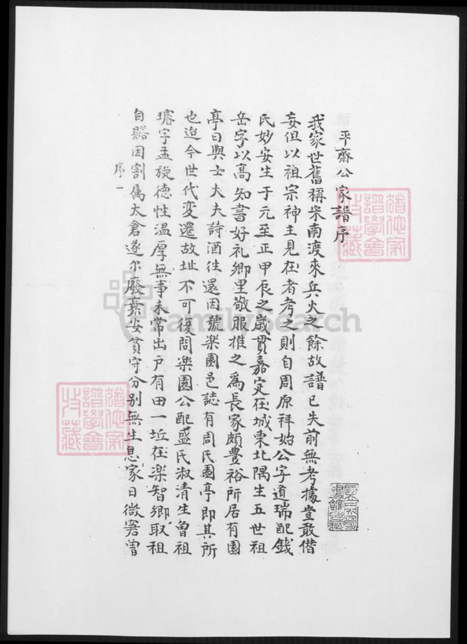 上海市嘉定区周氏族谱-嘉定周氏宗谱.pdf电子版插图4