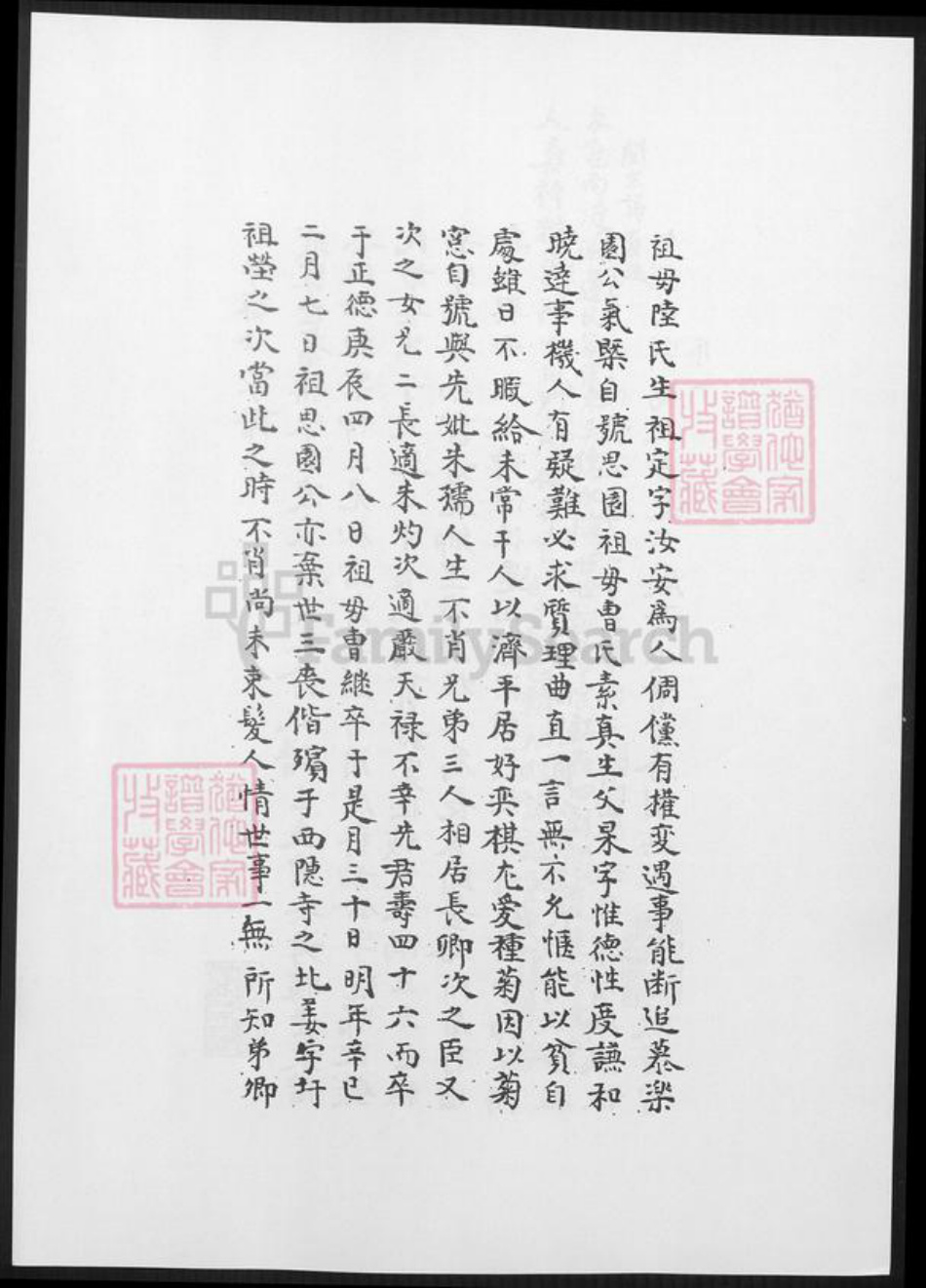 上海市嘉定区周氏族谱-嘉定周氏宗谱.pdf电子版插图5