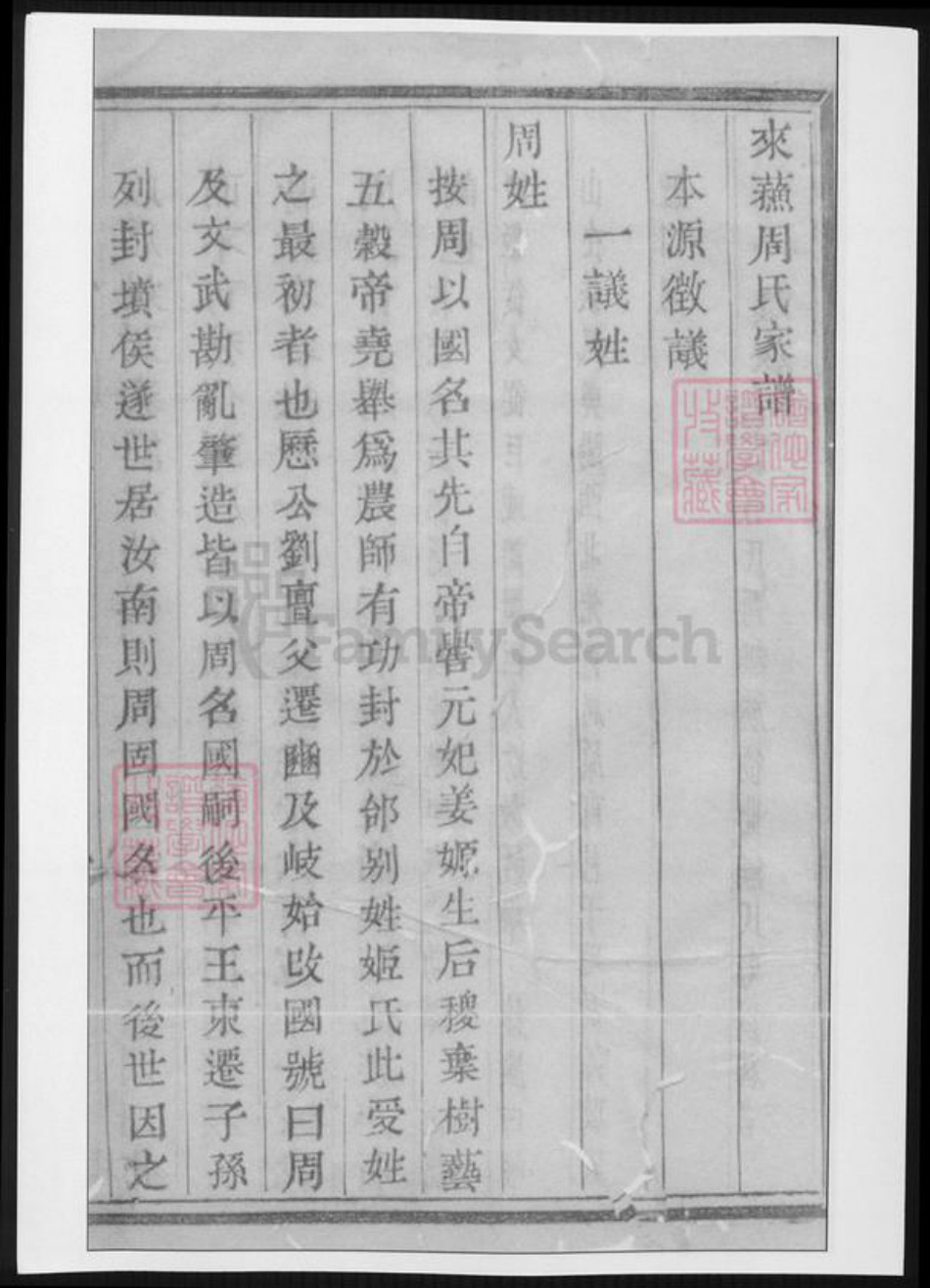 浙江省杭州市萧山区萧山周氏族谱-浙江萧山来苏周氏家谱.pdf电子版插图2 浙江省杭州市萧山区萧山周氏族谱-浙江萧山来苏周氏家谱.pdf电子版插图2