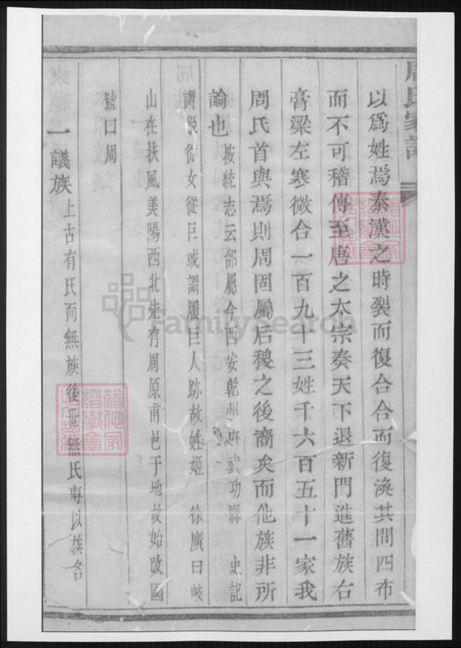 浙江省杭州市萧山区萧山周氏族谱-浙江萧山来苏周氏家谱.pdf电子版插图3 浙江省杭州市萧山区萧山周氏族谱-浙江萧山来苏周氏家谱.pdf电子版插图3