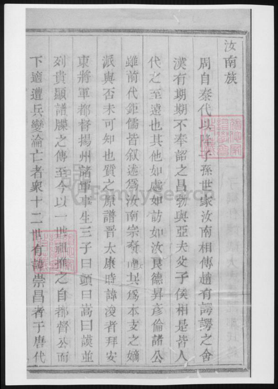 浙江省杭州市萧山区萧山周氏族谱-浙江萧山来苏周氏家谱.pdf电子版插图4 浙江省杭州市萧山区萧山周氏族谱-浙江萧山来苏周氏家谱.pdf电子版插图4