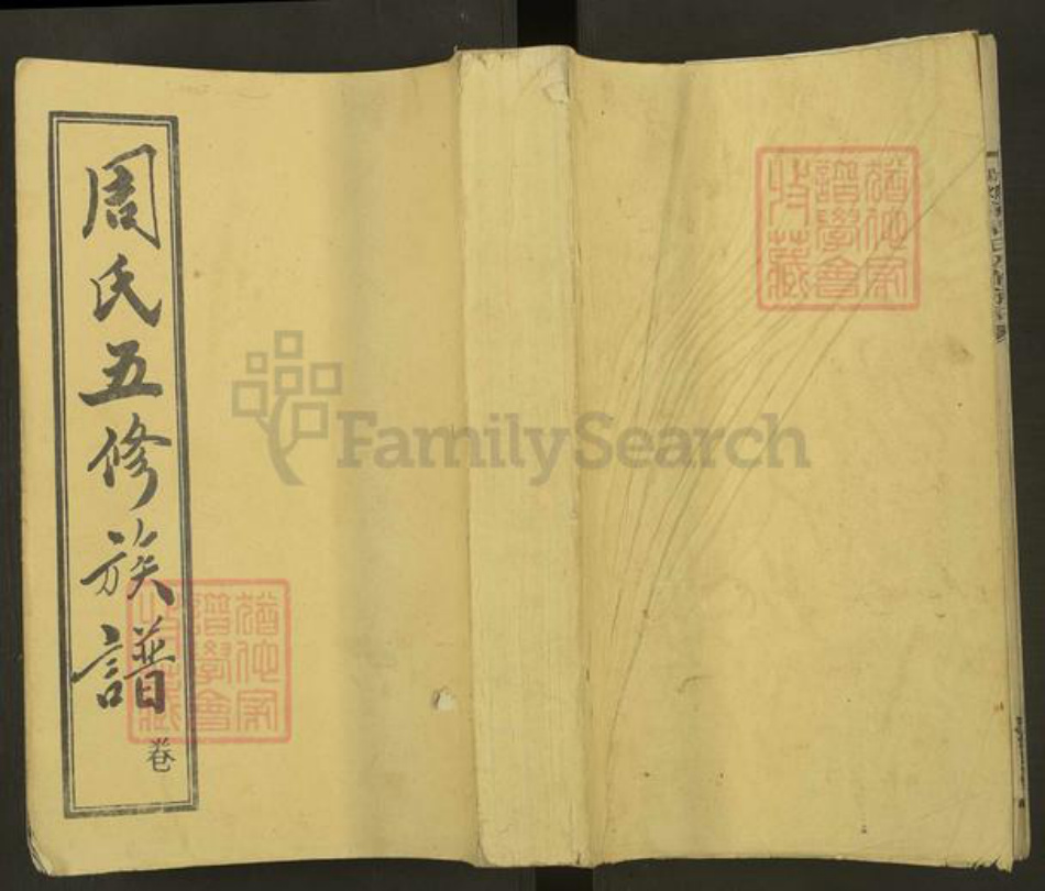 湖南省邵阳市湖南省邵阳市周氏敦本堂族谱-周氏续修族谱.pdf电子版插图 湖南省邵阳市湖南省邵阳市周氏敦本堂族谱-周氏续修族谱.pdf电子版插图