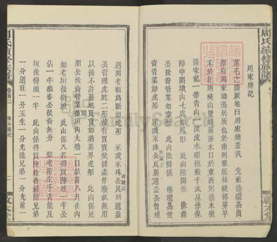 湖南省邵阳市湖南省邵阳市周氏敦本堂族谱-周氏续修族谱.pdf电子版插图2 湖南省邵阳市湖南省邵阳市周氏敦本堂族谱-周氏续修族谱.pdf电子版插图2