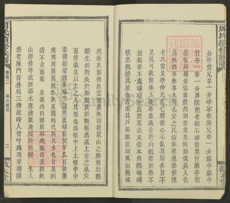 湖南省邵阳市湖南省邵阳市周氏敦本堂族谱-周氏续修族谱.pdf电子版插图3 湖南省邵阳市湖南省邵阳市周氏敦本堂族谱-周氏续修族谱.pdf电子版插图3