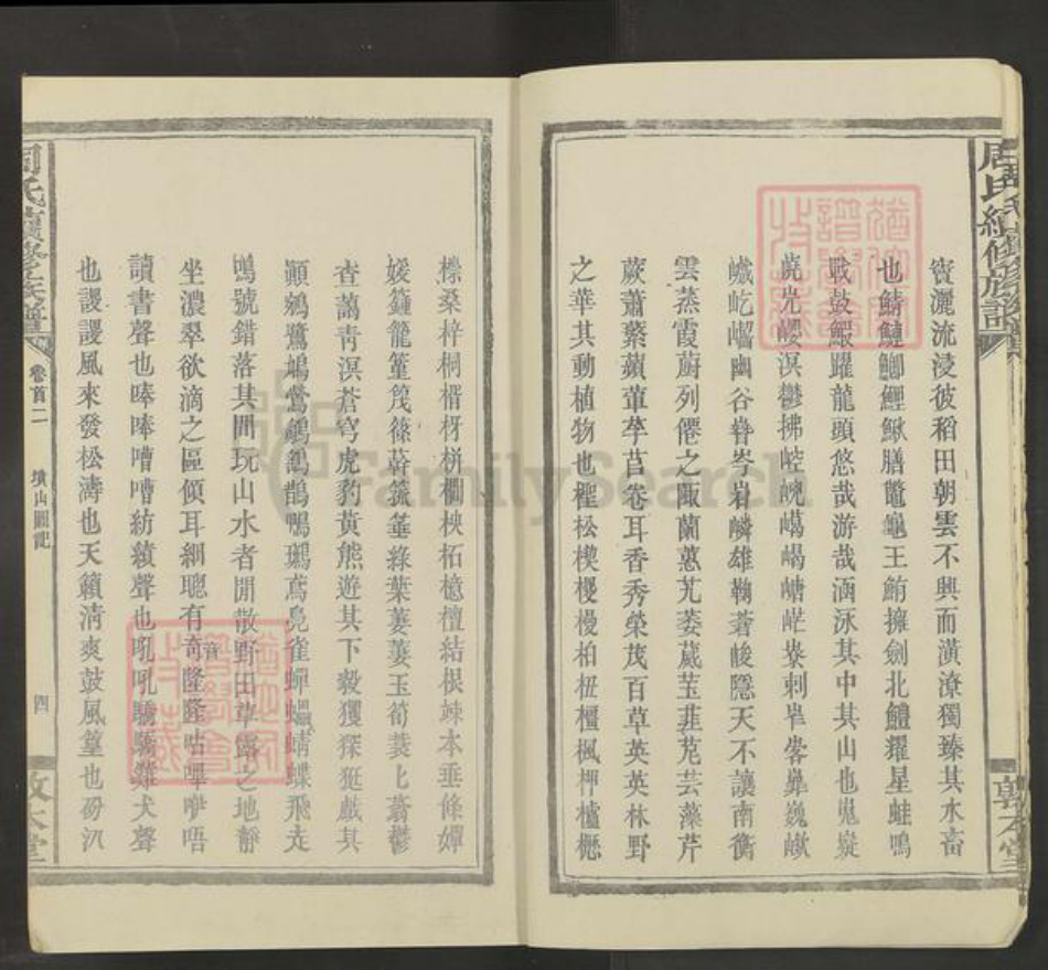 湖南省邵阳市湖南省邵阳市周氏敦本堂族谱-周氏续修族谱.pdf电子版插图4 湖南省邵阳市湖南省邵阳市周氏敦本堂族谱-周氏续修族谱.pdf电子版插图4