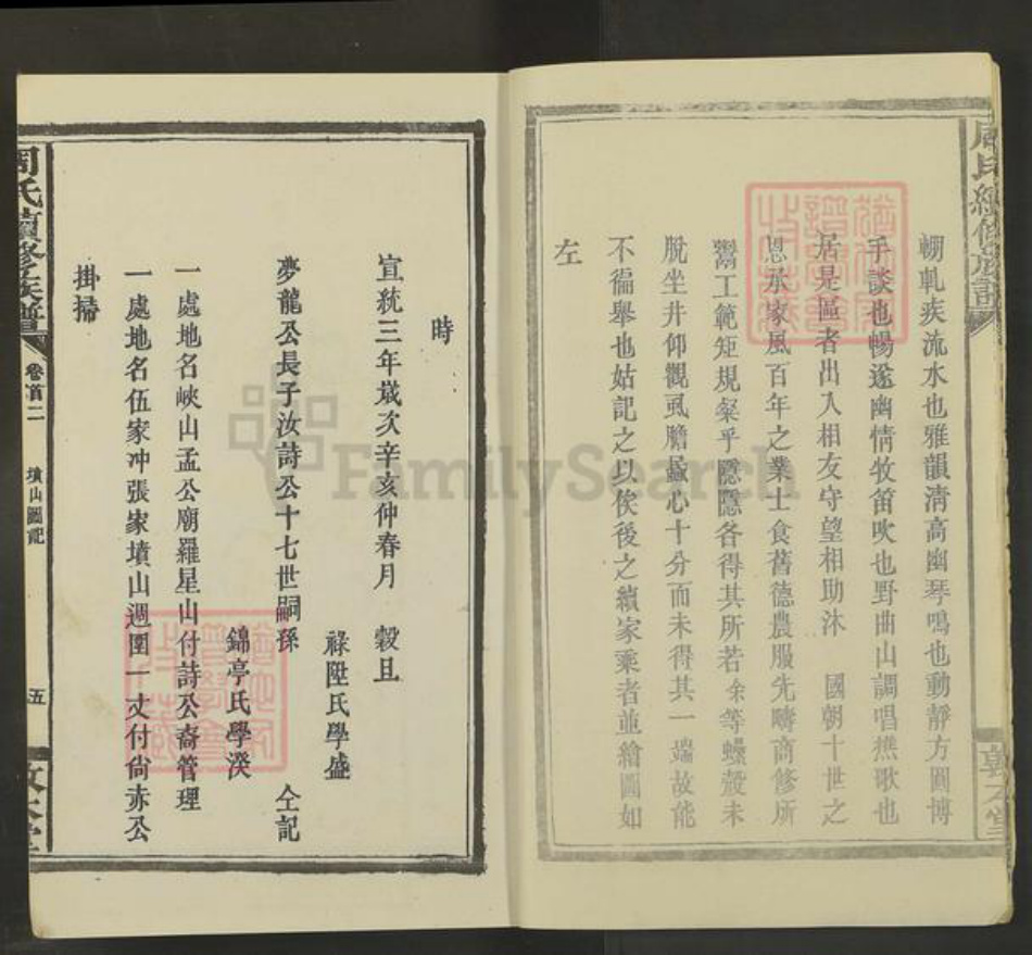 湖南省邵阳市湖南省邵阳市周氏敦本堂族谱-周氏续修族谱.pdf电子版插图5 湖南省邵阳市湖南省邵阳市周氏敦本堂族谱-周氏续修族谱.pdf电子版插图5