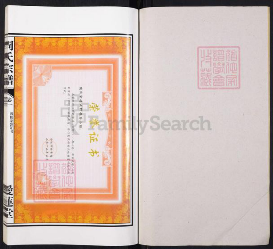 安徽省合肥市周氏族谱-周氏宗谱.合肥东乡周氏宗谱四修.pdf电子版插图1 安徽省合肥市周氏族谱-周氏宗谱.合肥东乡周氏宗谱四修.pdf电子版插图1