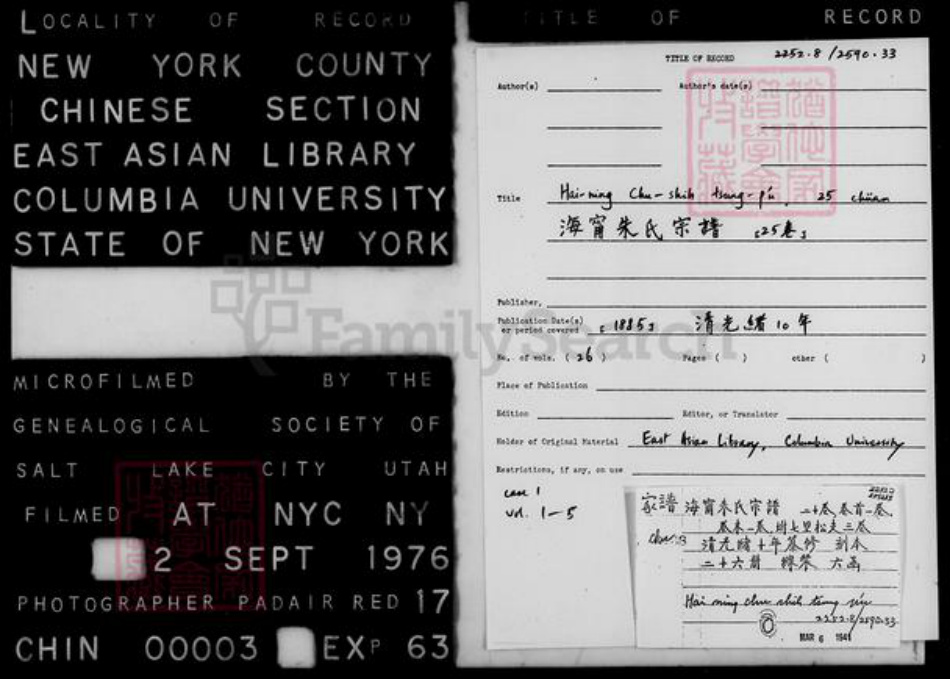 浙江省嘉兴市海宁市朱氏族谱-海宁朱氏宗谱 [20卷,首1卷,后附3卷].pdf电子版插图1