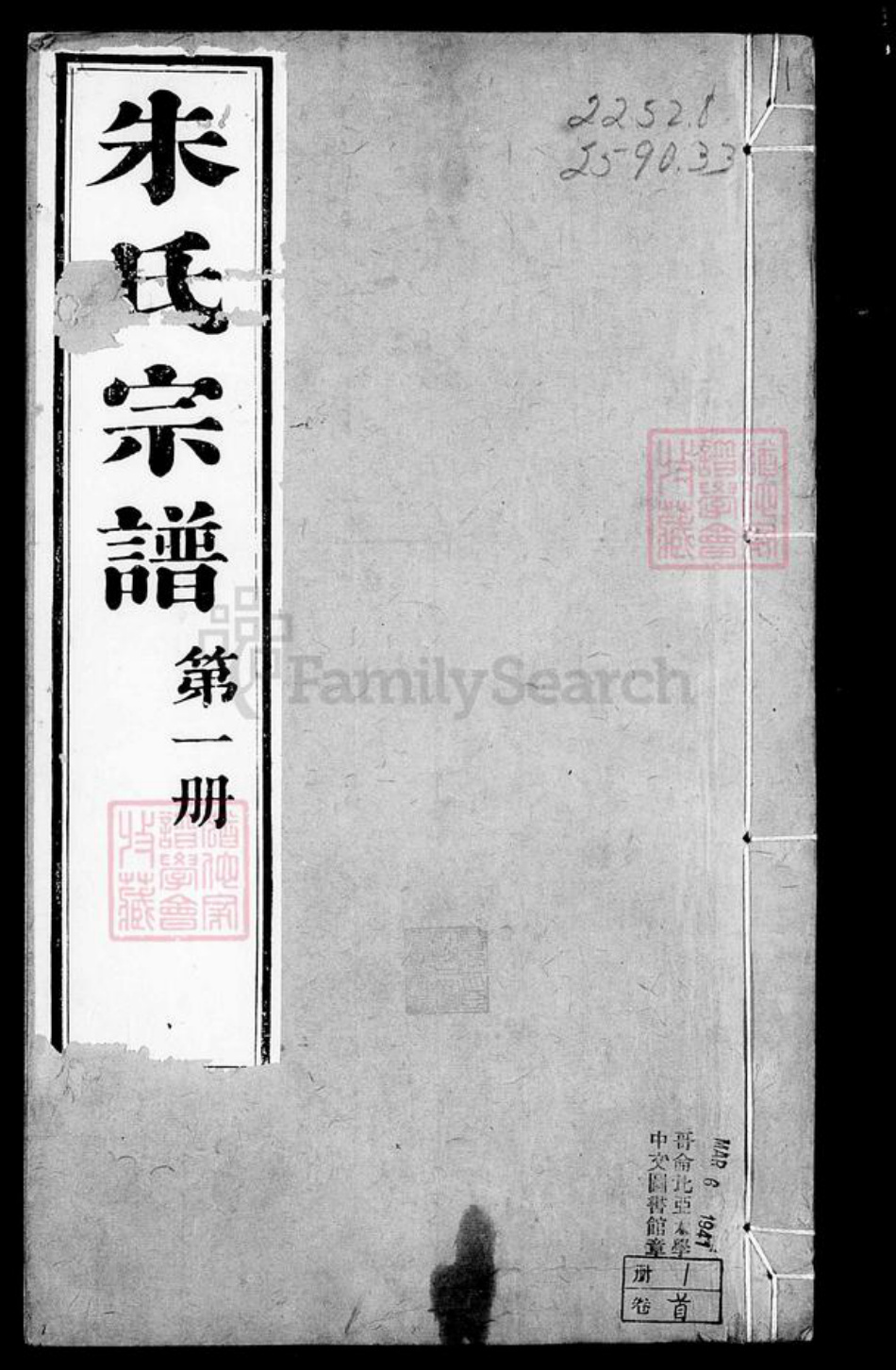 浙江省嘉兴市海宁市朱氏族谱-海宁朱氏宗谱 [20卷,首1卷,后附3卷].pdf电子版插图4