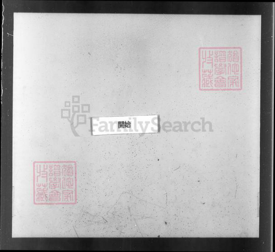 浙江省绍兴绍兴朱氏玉泉堂族谱-绍县白洋朱氏宗谱 [32卷].pdf电子版插图2