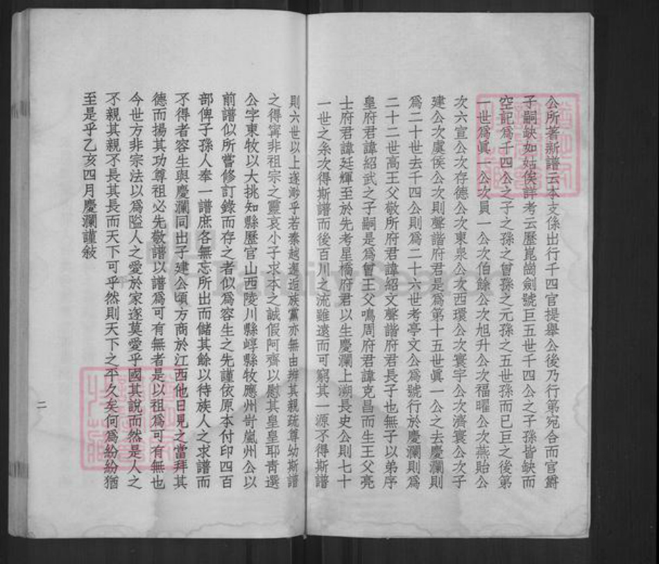 浙江省绍兴柯桥区柯桥街道朱氏族谱-山阴朱氏本支世谱.pdf电子版插图2