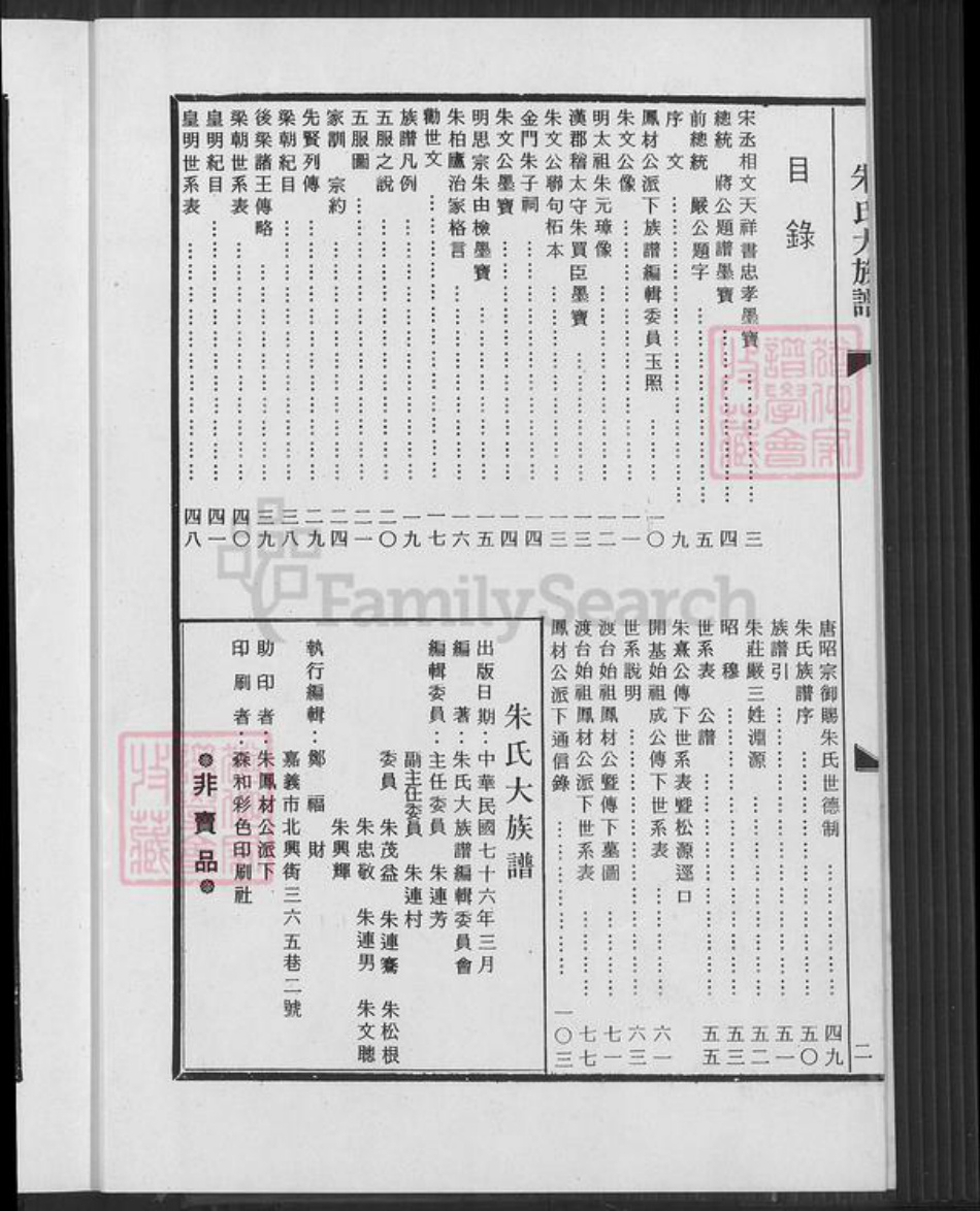 广东省梅州市梅县区朱氏族谱-朱氏大族谱.pdf电子版插图3