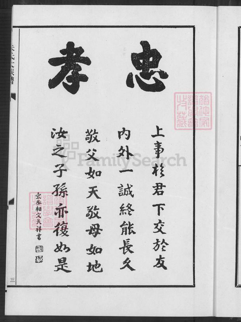 广东省梅州市梅县区朱氏族谱-朱氏大族谱.pdf电子版插图4