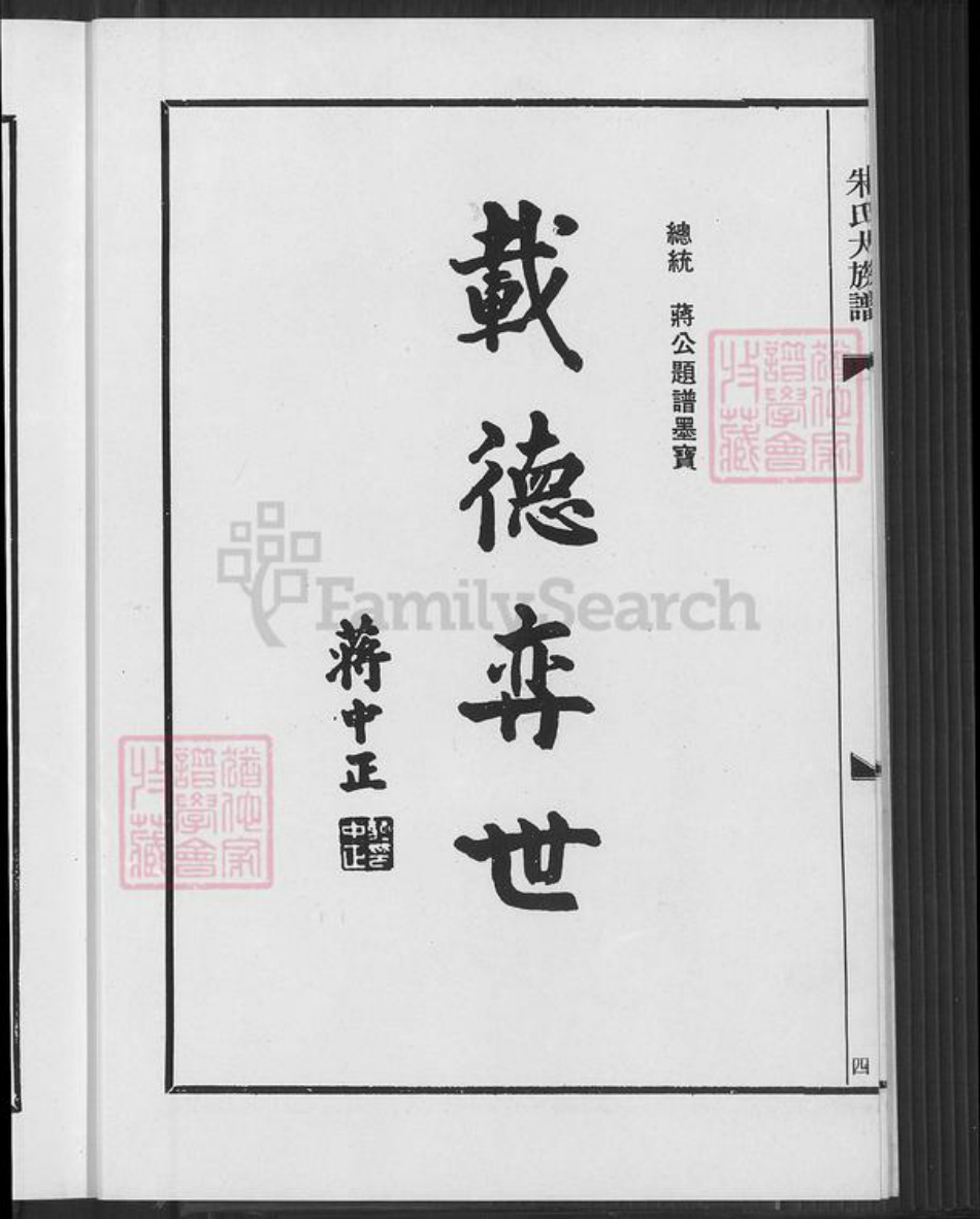 广东省梅州市梅县区朱氏族谱-朱氏大族谱.pdf电子版插图5