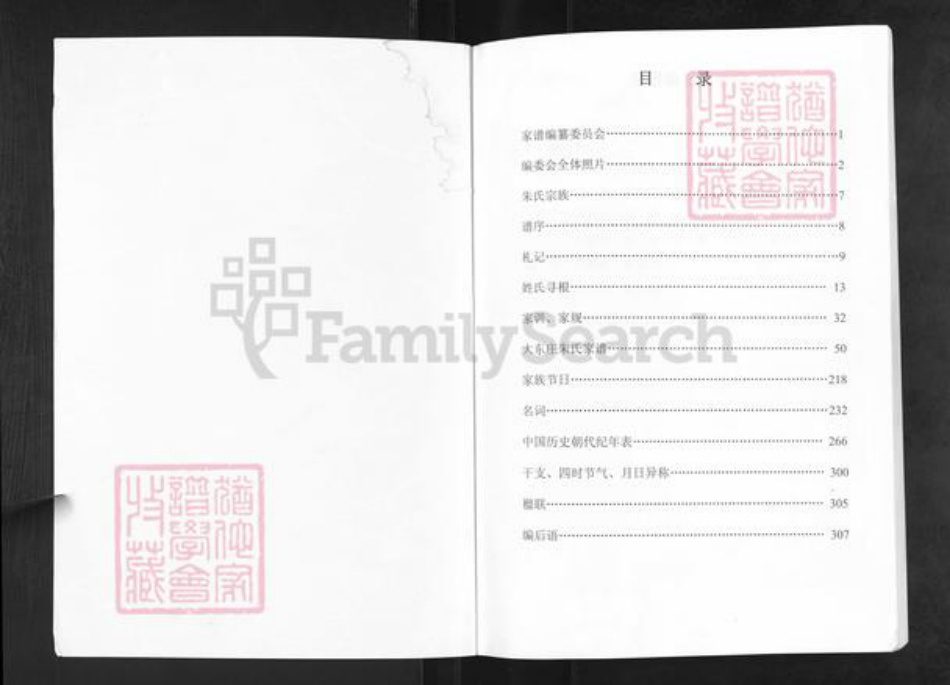 山西省晋中市寿阳县朱氏族谱-朱氏家谱.pdf电子版插图1