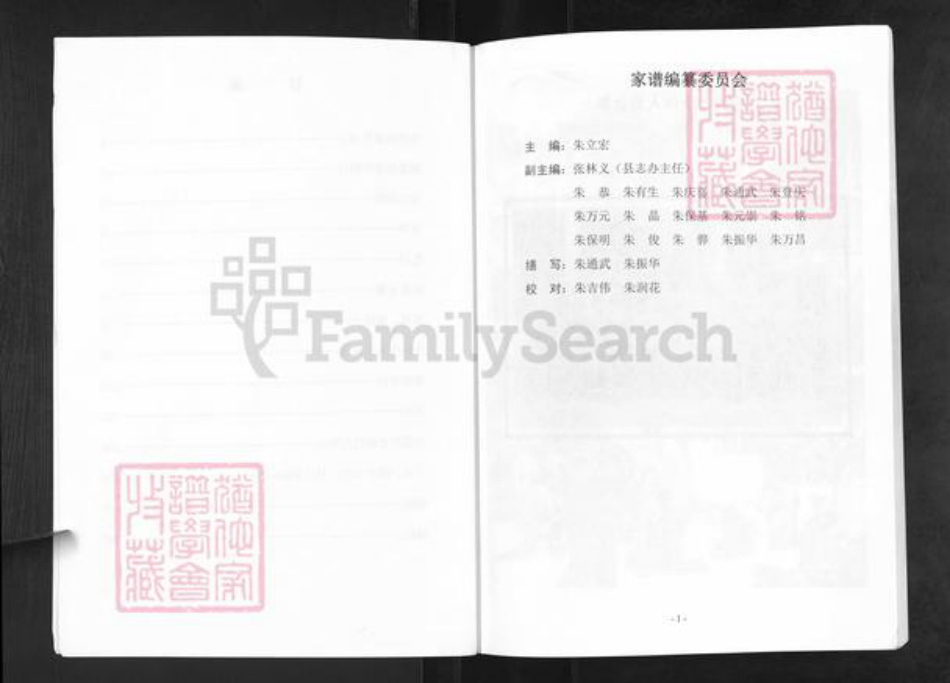 山西省晋中市寿阳县朱氏族谱-朱氏家谱.pdf电子版插图2