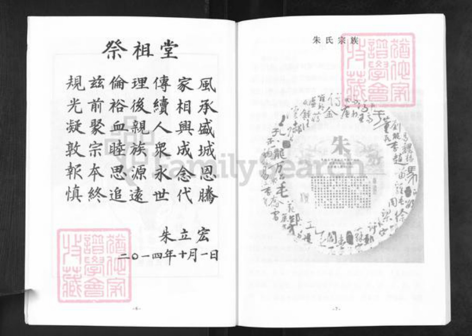 山西省晋中市寿阳县朱氏族谱-朱氏家谱.pdf电子版插图5